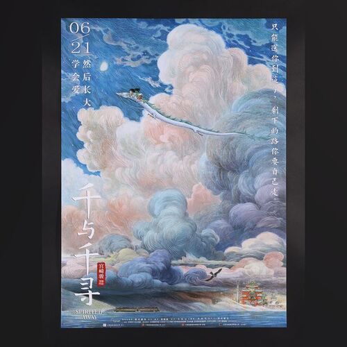 Lot #334 - SPIRITED AWAY (2001) - Chinese One-Sheet (Double Sided), 2018