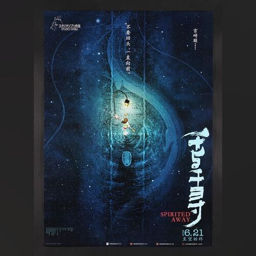 Lot #335 - SPIRITED AWAY (2001) - Two Chinese One-Sheets, 2018