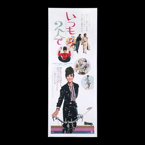 Lot #436 - TWO FOR THE ROAD (1967) - Bryan Fuller Collection: Japanese STB (Tatekan), 1967
