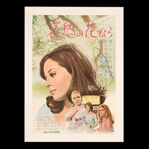 Lot #437 - VALLEY OF DOLLS (1967) - Bryan Fuller Collection: Japanese B2, 1968