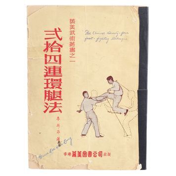 Lot # 97 : BRUCE LEE - Bruce Lee-Owned and Signed Martial Arts Booklet