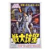 Lot # 373 : STAR WARS: A NEW HOPE (1977) - Charles Lippincott Collection: Hong Kong Poster with Style "C" Tom Chantrell Artwork