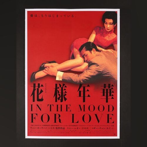 Lot #158 - IN THE MOOD FOR LOVE (2000) - Japanese B2, 2000