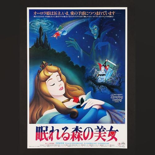 Lot #348 - SLEEPING BEAUTY (1959) - Japanese B2, 1984