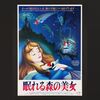 Lot #348 - SLEEPING BEAUTY (1959) - Japanese B2, 1984