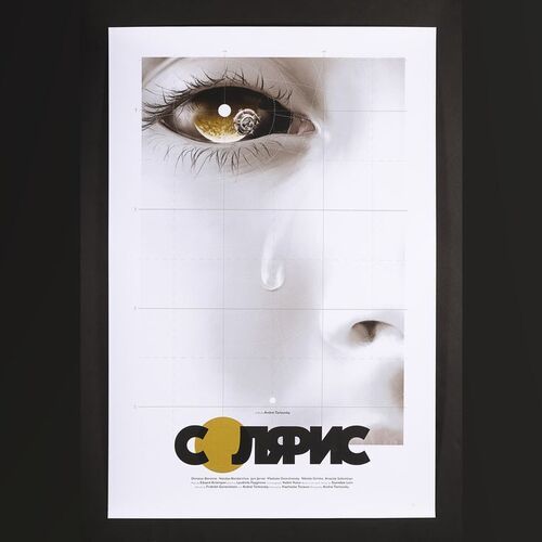 Lot #560 - SOLARIS (1972) - Hand-Numbered Limited Edition Gold Cyrillic Print by Matthew Woodson, 2018