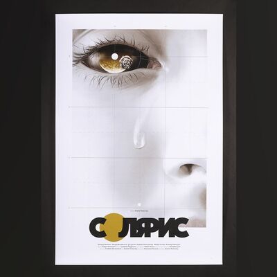 Lot #560 - SOLARIS (1972) - Hand-Numbered Limited Edition Gold Cyrillic Print by Matthew Woodson, 2018