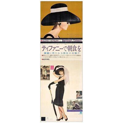 Lot # 30: BREAKFAST AT TIFFANY'S - Japanese STB (20.5" x 56.5"); Fine+ Folded
