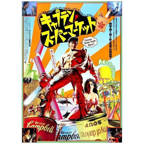 Lot # 60: ARMY OF DARKNESS - Japanese B1 (28.5" x 40.5"); Very Fine Rolled