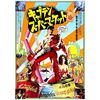 Lot # 60: ARMY OF DARKNESS - Japanese B1 (28.5" x 40.5"); Very Fine Rolled