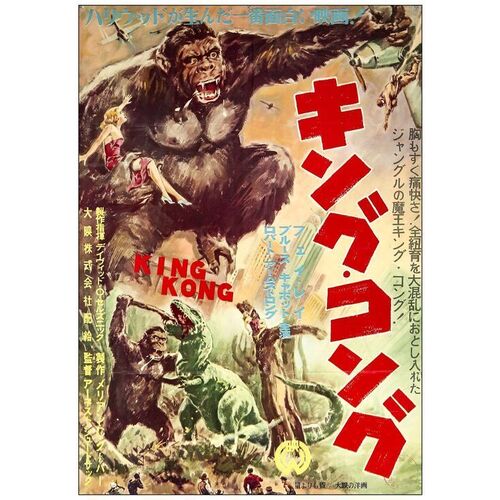 Lot # 84: KING KONG - Japanese B2 (20" x 29"); Very Fine- Folded, Full-Bleed