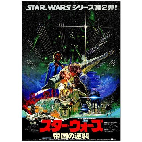 Lot # 136: STAR WARS: EPISODE V - THE EMPIRE STRIKES BACK - Japanese B1 (28.5" x 40.5"); Very Fine Rolled