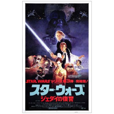 Lot # 144: STAR WARS: EPISODE VI - RETURN OF THE JEDI - Japanese B0 (39.5" x 62.5); Howard Kazanjian Collection; Very Fine+ Rolled