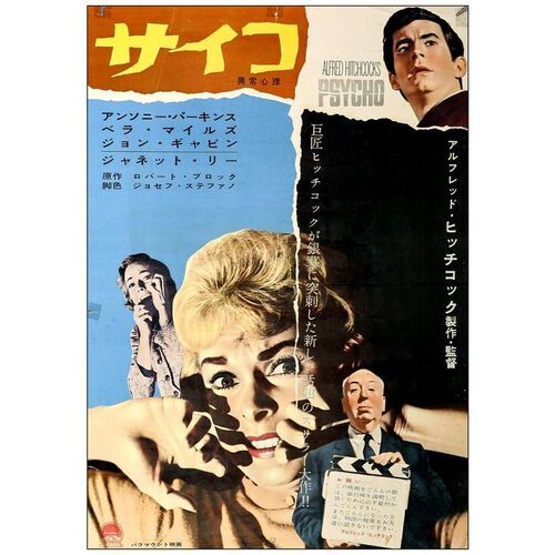 Lot # 317: PSYCHO - Japanese B2 (20" x 28.5"); Fine Rolled