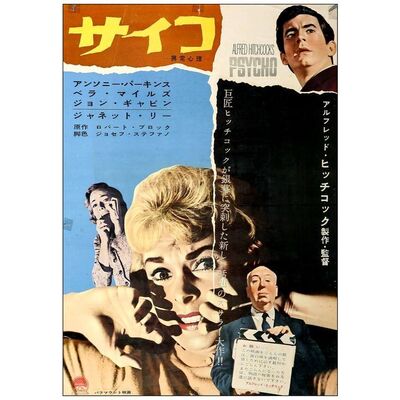 Lot # 317: PSYCHO - Japanese B2 (20" x 28.5"); Fine Rolled