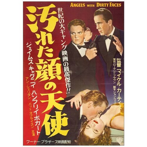 Lot # 371: ANGELS WITH DIRTY FACES - Post-War Release Japanese B2 (20" x 28.5"); Fine+ Folded