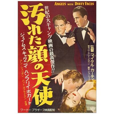 Lot # 371: ANGELS WITH DIRTY FACES - Post-War Release Japanese B2 (20" x 28.5"); Fine+ Folded