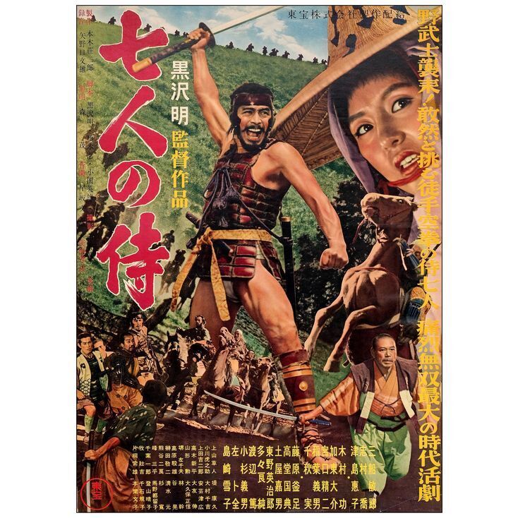 Lot # 548: SEVEN SAMURAI - Japanese B2 (20 x 28.5 ); Very Fine on