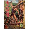 Lot # 548: SEVEN SAMURAI - Japanese B2 (20" x 28.5"); Very Fine on Paper