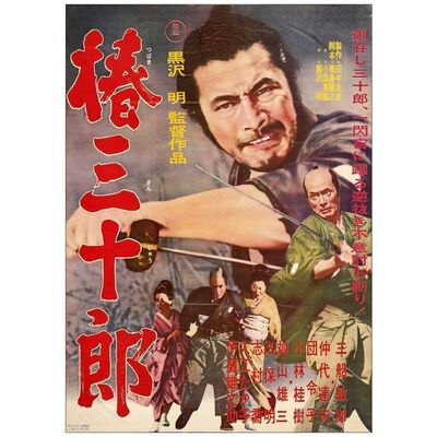 Lot # 553: SANJURO - Japanese B2 (20" x 29"); Alternate Style; Very Fine- Rolled