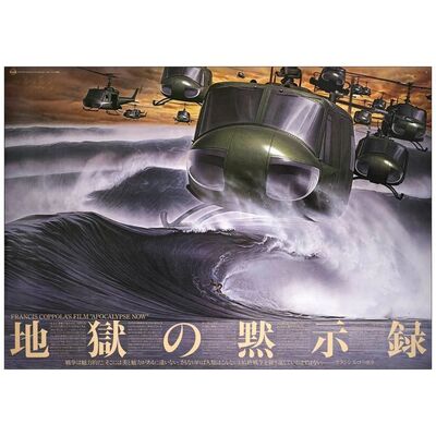 Lot # 569: APOCALYPSE NOW - Japanese BO (40.5" x 57.25") Autographed by Eiko Ishoka; Near Mint Rolled