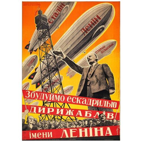 Lot # 571: LET US BUILD A DIRIGIBLE FLEET IN LENIN'S NAME - Russian Poster (28.5" x 40.5"); Very Fine+ on Linen
