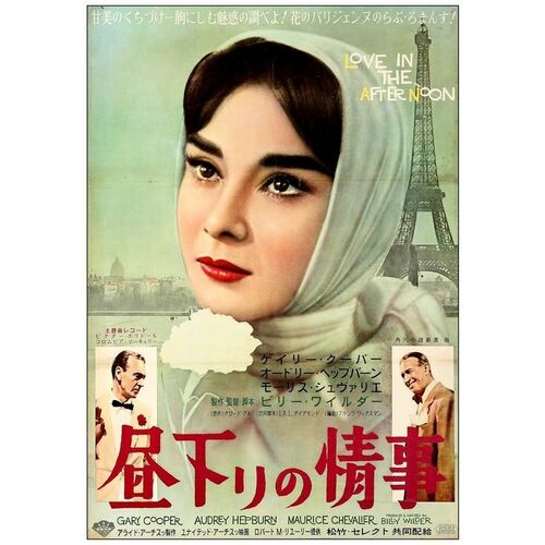 Lot # 610: LOVE IN THE AFTERNOON - Japanese B2 (20" x 28.25"); Fine+ Folded