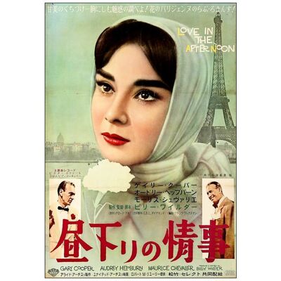 Lot # 610: LOVE IN THE AFTERNOON - Japanese B2 (20" x 28.25"); Fine+ Folded