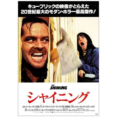 Lot # 647: THE SHINING - Japanese B2 (20" x 28.5"); Bryan Fuller Collection; Very Fine- Rolled
