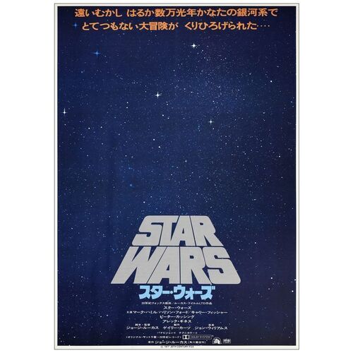 Lot # 659: STAR WARS: EPISODE IV - A NEW HOPE - Japanese B2 (20.25" x 28.5"); Advance; Mint Rolled