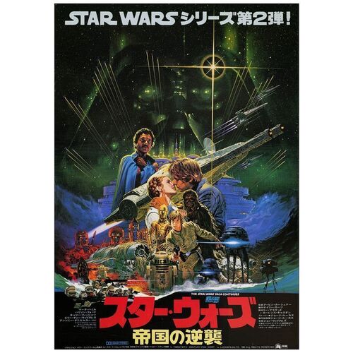 Lot # 667: STAR WARS: EPISODE V - THE EMPIRE STRIKES BACK - Japanese B2 (20.5" x 29); Art Style; Near Mint Rolled