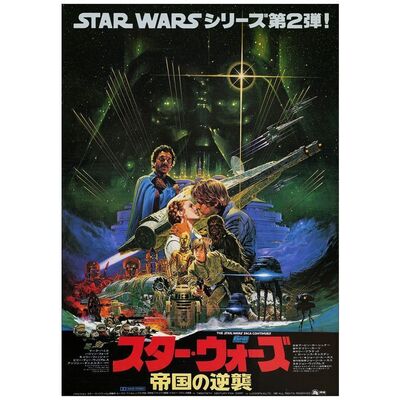 Lot # 667: STAR WARS: EPISODE V - THE EMPIRE STRIKES BACK - Japanese B2 (20.5" x 29); Art Style; Near Mint Rolled