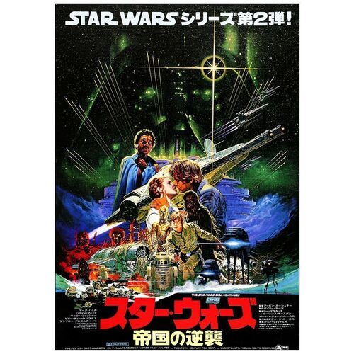 Lot # 669: STAR WARS: EPISODE V - THE EMPIRE STRIKES BACK - Japanese B2 (20.5" x 28.5"); Near Mint Rolled