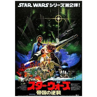 Lot # 669: STAR WARS: EPISODE V - THE EMPIRE STRIKES BACK - Japanese B2 (20.5" x 28.5"); Near Mint Rolled