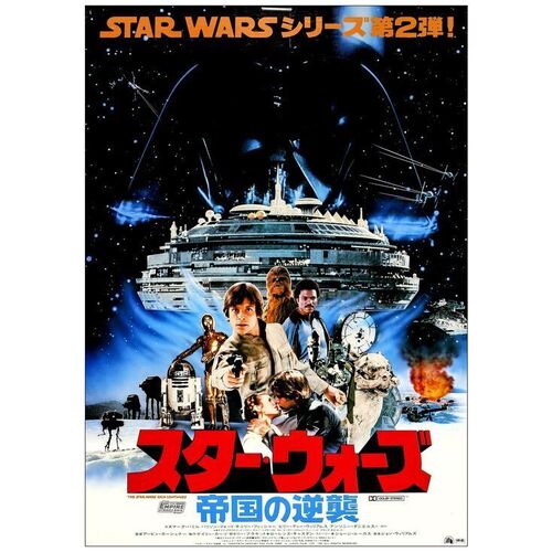 Lot # 671: STAR WARS: EPISODE V - THE EMPIRE STRIKES BACK - Japanese B1 (28.5" x 40.5"); Very Fine+ Rolled