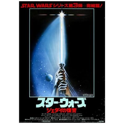 Lot # 683: STAR WARS: EPISODE VI - RETURN OF THE JEDI - Japanese B2 (20.25" x 28.5"); Very Fine- Rolled