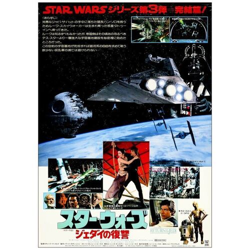 Lot # 686: STAR WARS: EPISODE VI - RETURN OF THE JEDI - Japanese B2 (20.5" x 28.5"); Very Fine- Rolled