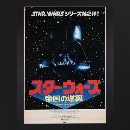 Lot #498 - STAR WARS: THE EMPIRE STRIKES BACK (1980) - Japanese Advance B1, 1980