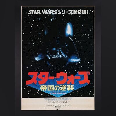 Lot #498 - STAR WARS: THE EMPIRE STRIKES BACK (1980) - Japanese Advance B1, 1980