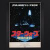 Lot #498 - STAR WARS: THE EMPIRE STRIKES BACK (1980) - Japanese Advance B1, 1980