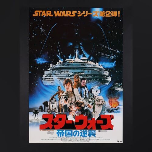 Lot #499 - STAR WARS: THE EMPIRE STRIKES BACK (1980) - Japanese B1 (Photo Style), 1980