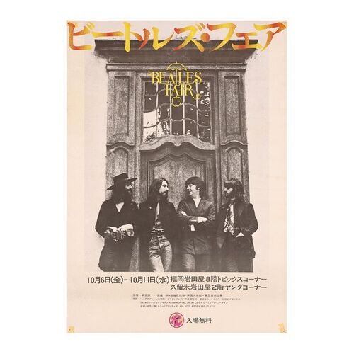 Lot #471: BEATLES, THE - "Beatles Fair" Japanese B2 Poster