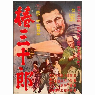 238: SANJURO - Japanese B2 (20.25" x 28.5"); Alternate Style; Fine+ Rolled