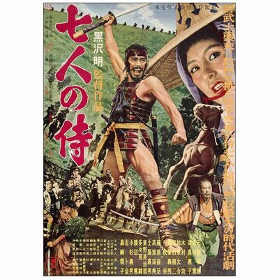 241: SEVEN SAMURAI - Japanese B2 (20" x 28.5"); Very Fine on Linen