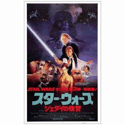 275: STAR WARS: RETURN OF THE JEDI - Japanese B0 (39" x 62"); Howard Kazanjian Collection, Style B; Very Fine Rolled