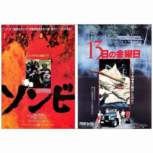 386: DAWN OF THE DEAD, FRIDAY THE 13TH - Japanese B2 (2) (20.25" x 28.5"); Bryan Fuller Collection; Very Fine- Rolled & Folded