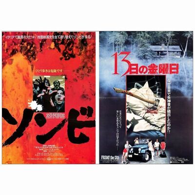 386: DAWN OF THE DEAD, FRIDAY THE 13TH - Japanese B2 (2) (20.25" x 28.5"); Bryan Fuller Collection; Very Fine- Rolled & Folded