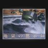 Lot #26 - APOCALYPSE NOW (1979) - Japanese B0 - Paper Backed, 1980 (First Release)