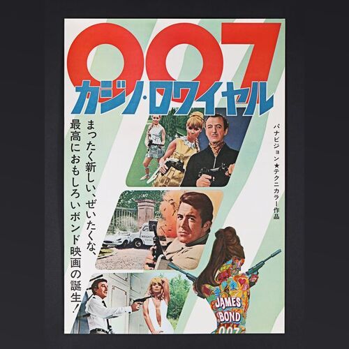 Lot #168 - JAMES BOND: CASINO ROYALE (1967) - Carter-Jones Collection: Japanese Tatekan, 1967
