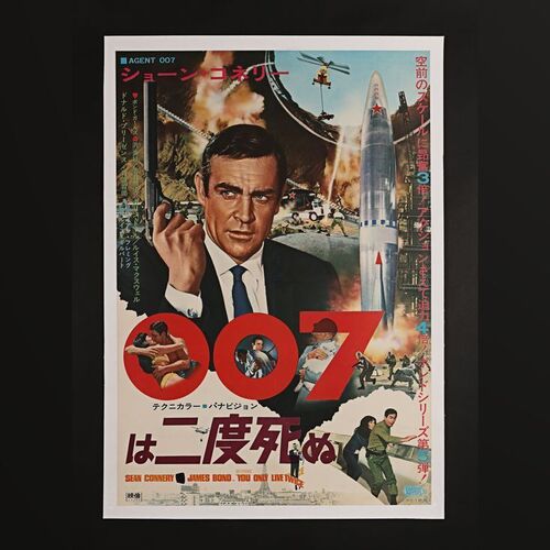 Lot #189 - JAMES BOND: YOU ONLY LIVE TWICE (1967) - Japanese B2 - Linen-Backed, 1967